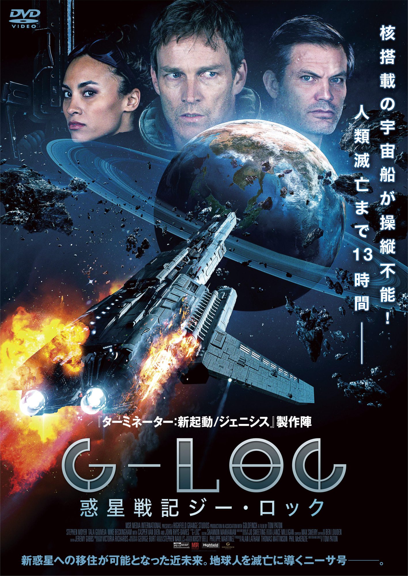 発売 配信中 惑星戦記 G Loc ジーロック Blu Ray Dvd情報