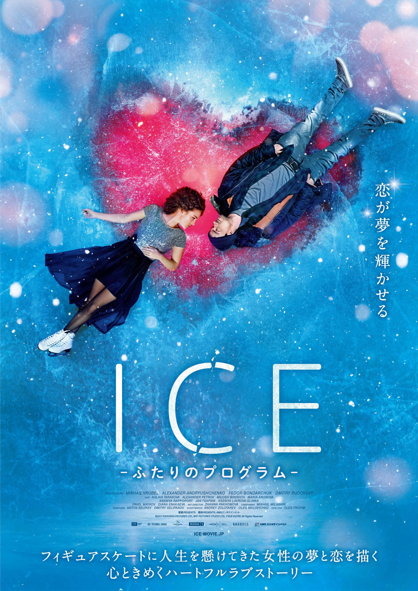5月13日公開『ICE -ふたりのプログラム-』